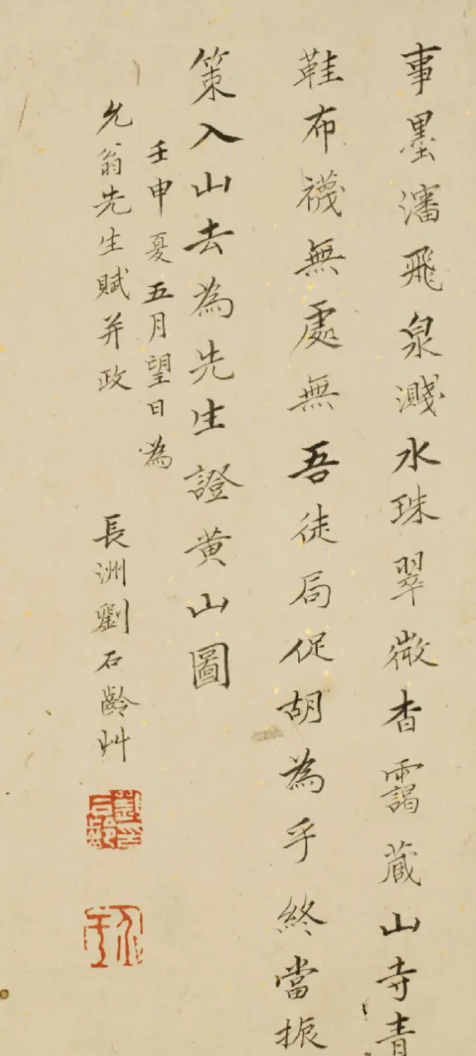 清代高士刘石龄楷书诗题欣赏 | 书法名家作品鉴赏