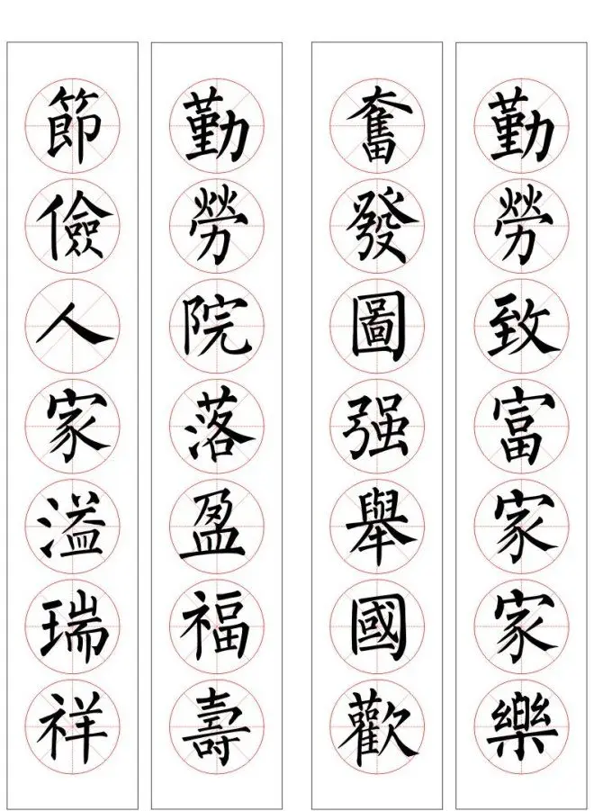 七字通用书法春联100幅 | 书法名家作品欣赏