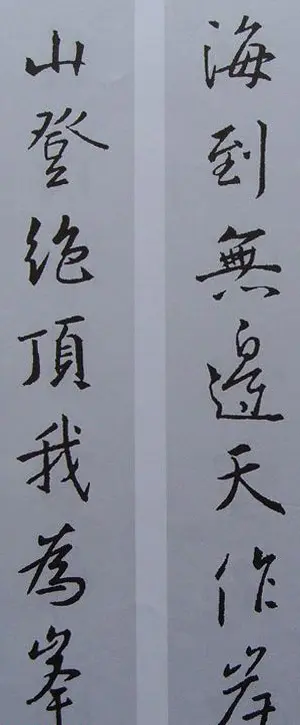 王羲之行书集字书法对联欣赏70幅 | 名家书法作品赏析