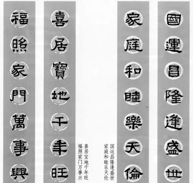 隶书春联欣赏 张迁碑集字七言春联合辑 | 书法名家作品欣赏