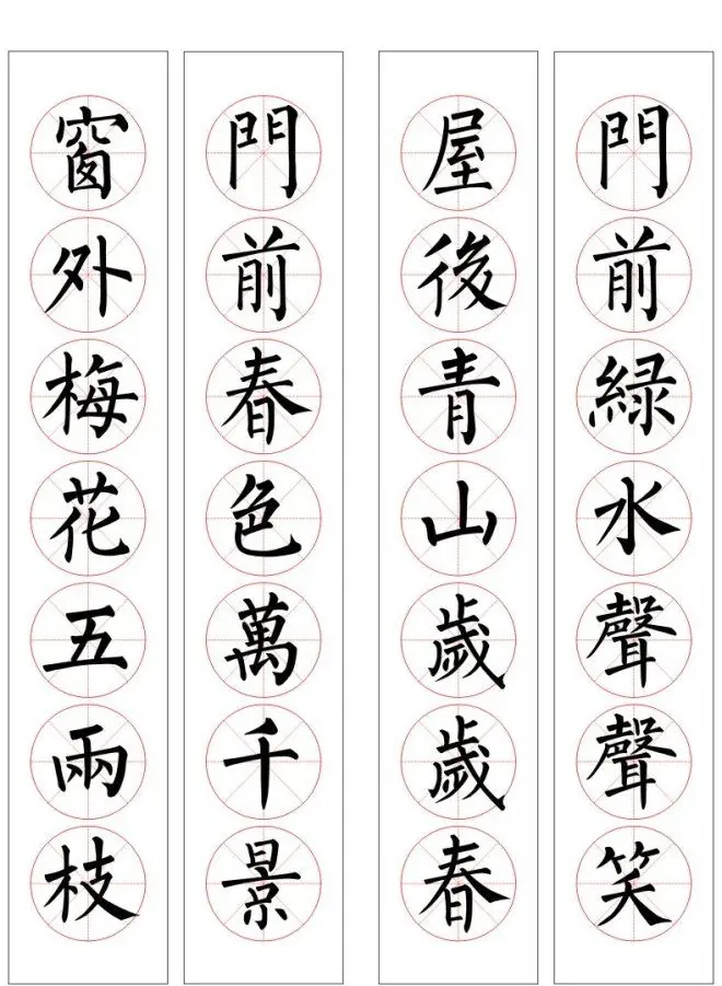 七字通用书法春联100幅 | 书法名家作品欣赏