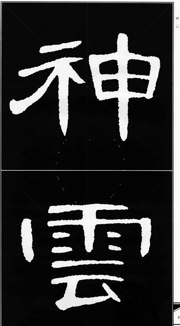 隶书字帖欣赏《锦言精华曹全碑集字》 | 软笔隶书字帖