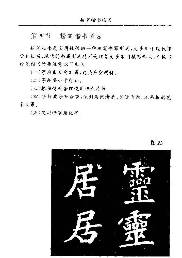 教师字帖下载《中国粉笔字书写艺术》 | 钢笔书法字帖