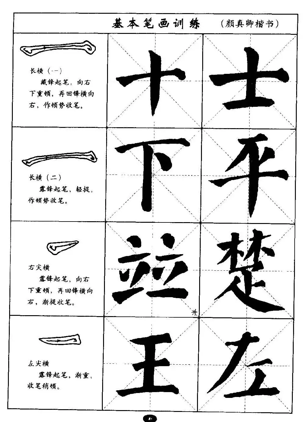 毛笔字帖大全--通用教程：颜真卿楷书 | 毛笔楷书字帖