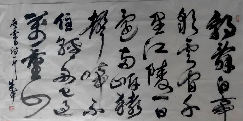 来稿选刊 江苏朱平毛笔书法作品16幅 | 书法作品投稿