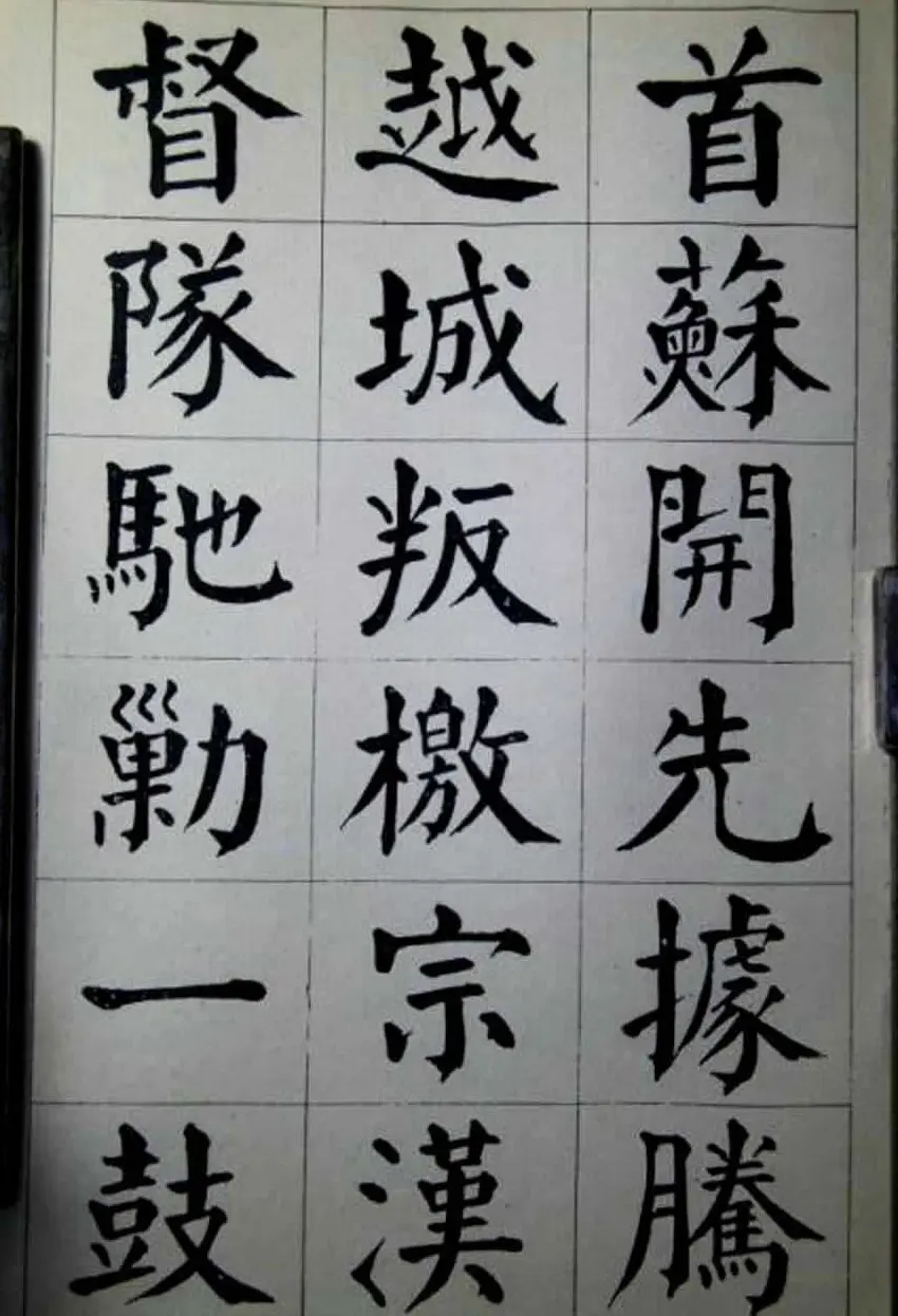 陈荣昌楷书字帖欣赏《蒋宗汉列传》 | 毛笔楷书字帖