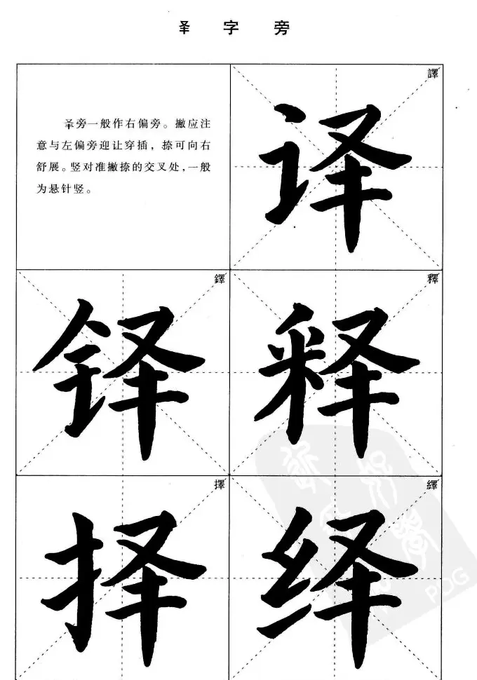 《简化字楷书结构法》字帖图片48张 | 软笔楷书字帖