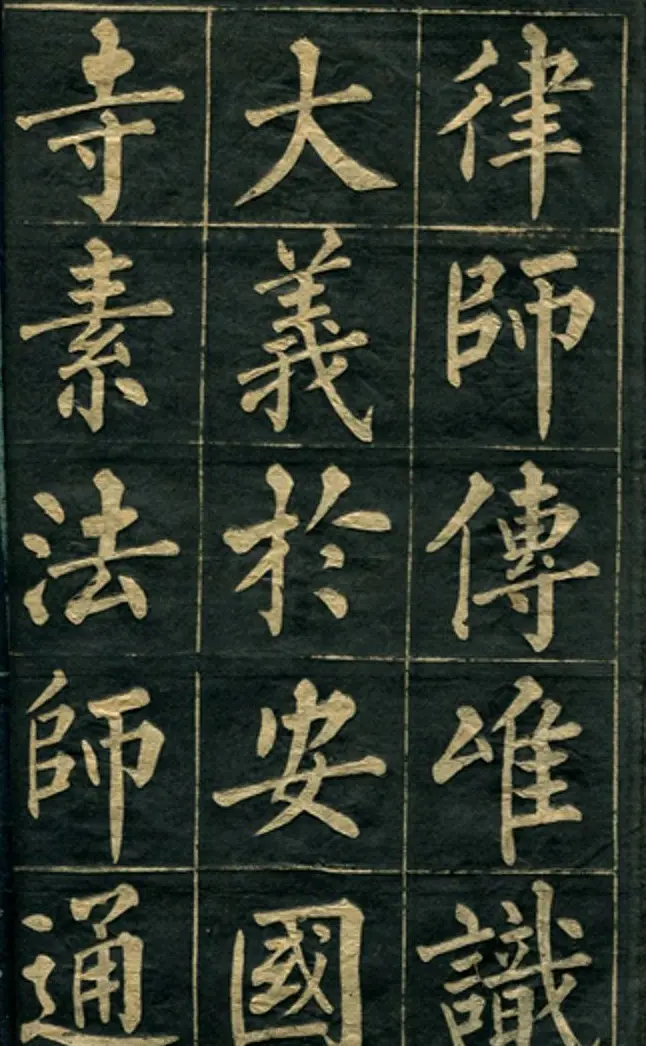 黄自元楷书字帖临玄秘塔 | 毛笔楷书字帖