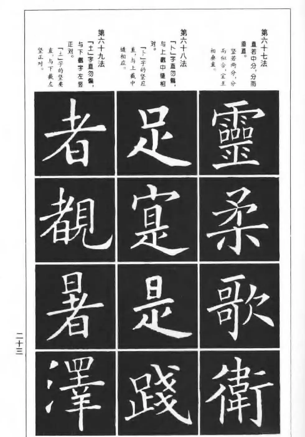 欧楷字帖《欧阳询楷书间架结构100法》 | 毛笔楷书字帖