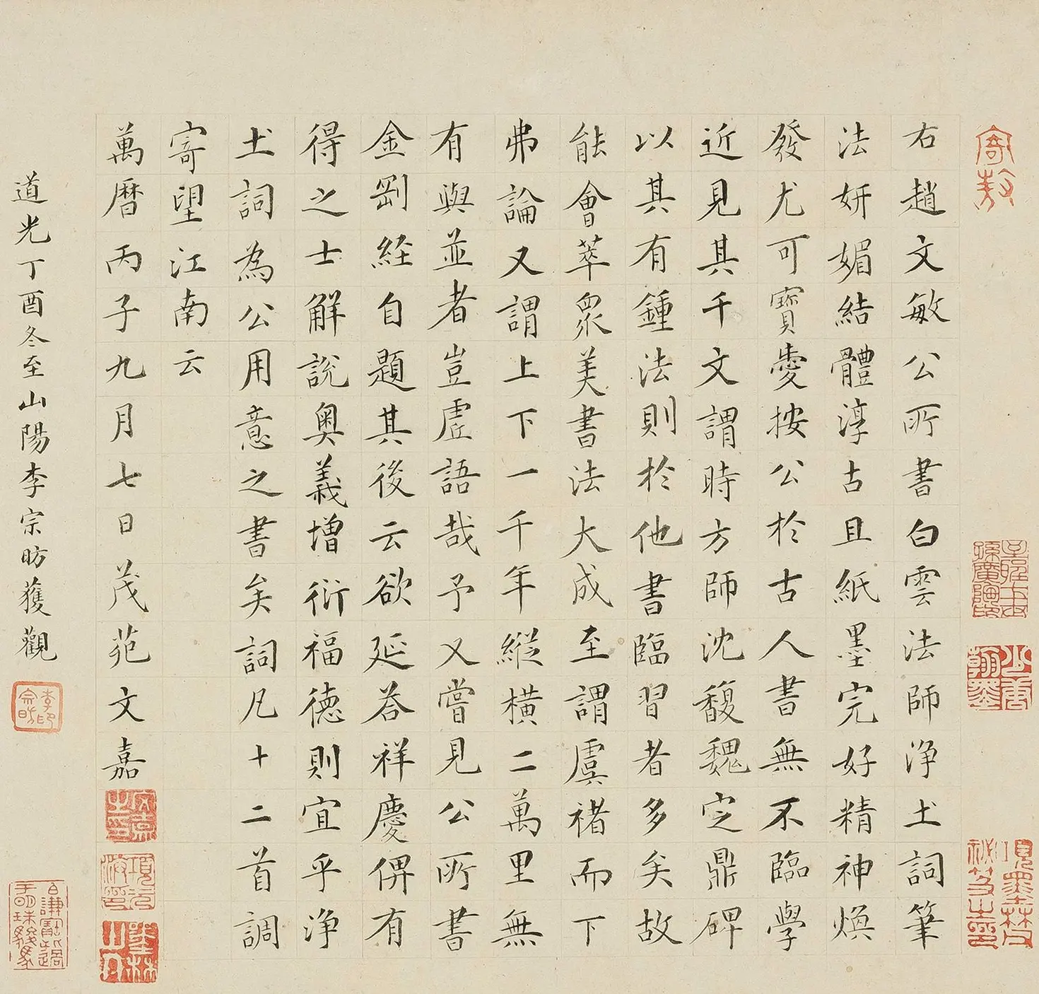 文嘉楷书跋赵文敏书白云法师净土词 | 书法名家作品欣赏