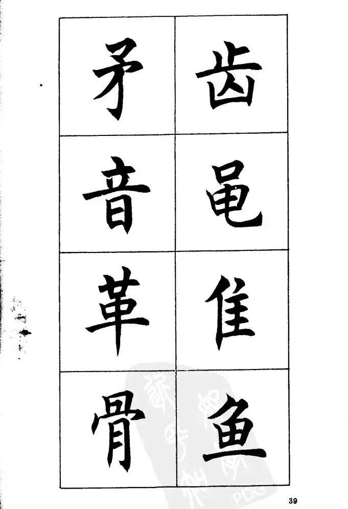 任政《楷书基本点画笔法》 | 毛笔楷书字帖