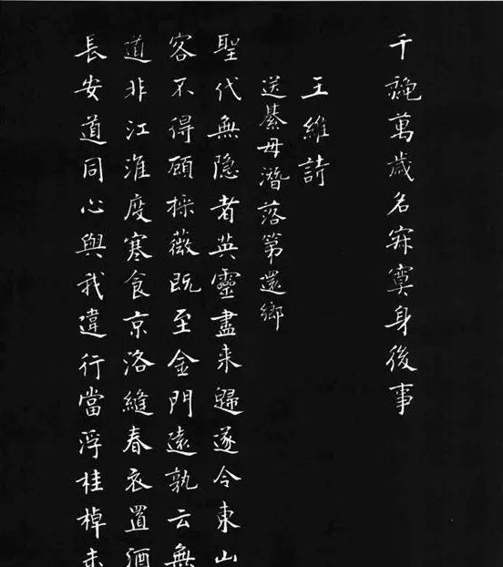 张瑞龄《唐诗三百首小楷墨迹》 | 软笔楷书字帖