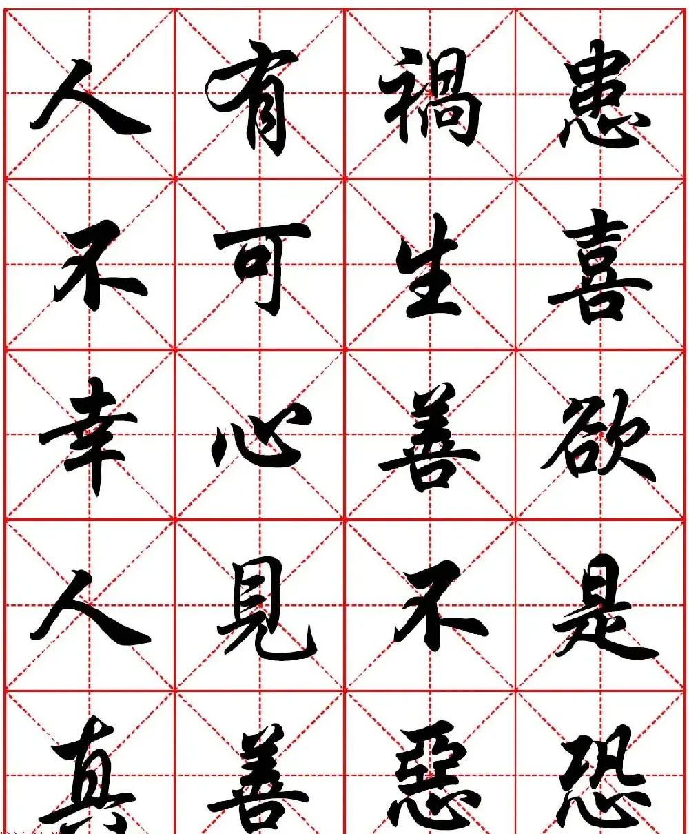 任政行楷书法字帖《朱子家训》高清集字版 | 软笔行书字帖