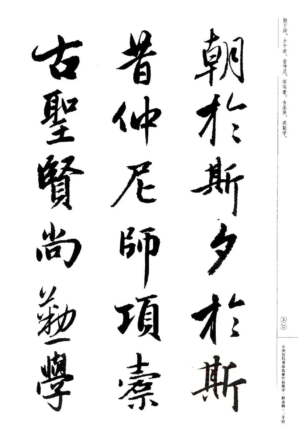 赵孟頫书法集字《三字经》 | 软笔行书字帖