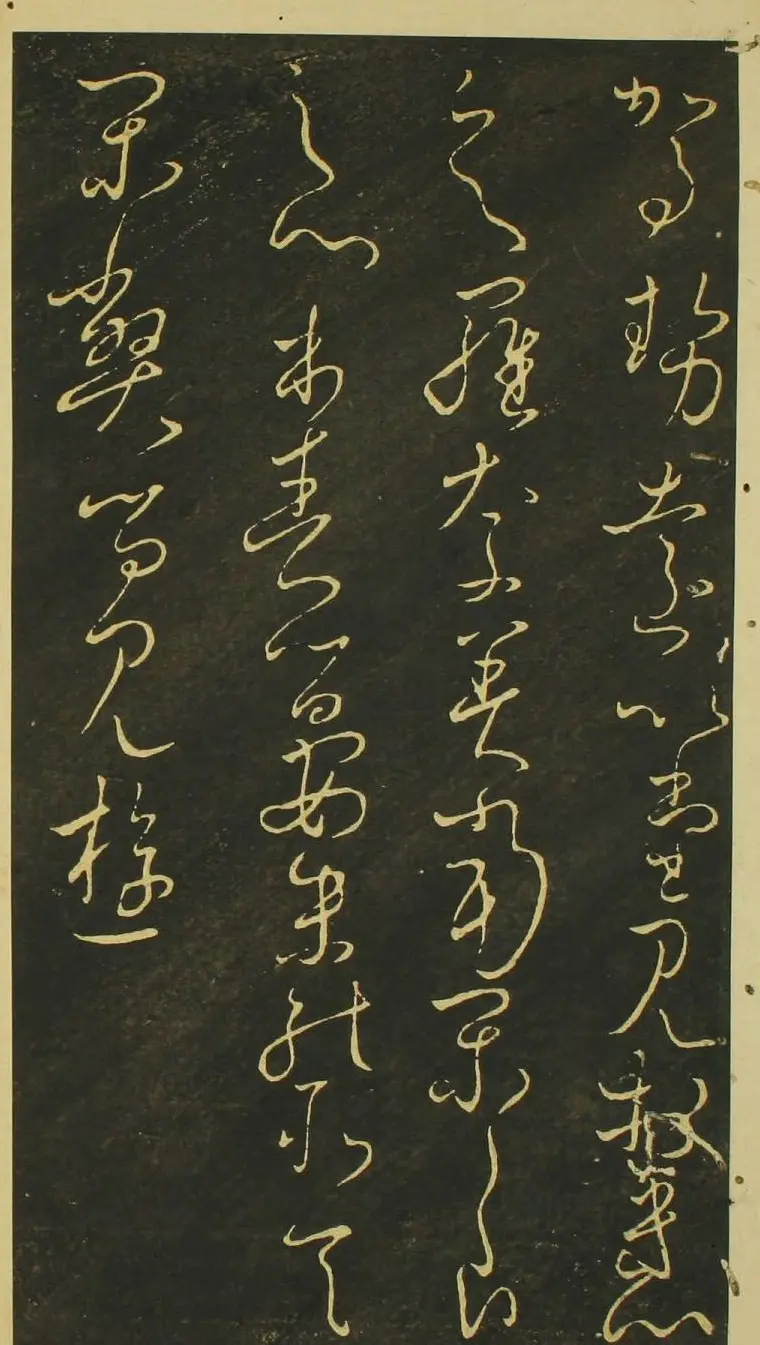 日本小野道风草书欣赏《野公道风安几帖》 | 名家书法作品赏析