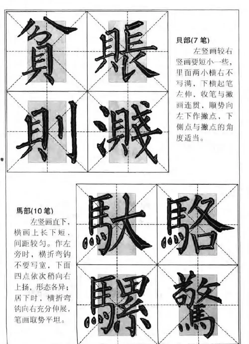 柳公权楷书集字《柳体楷书毛笔大字帖》 | 软笔楷书字帖