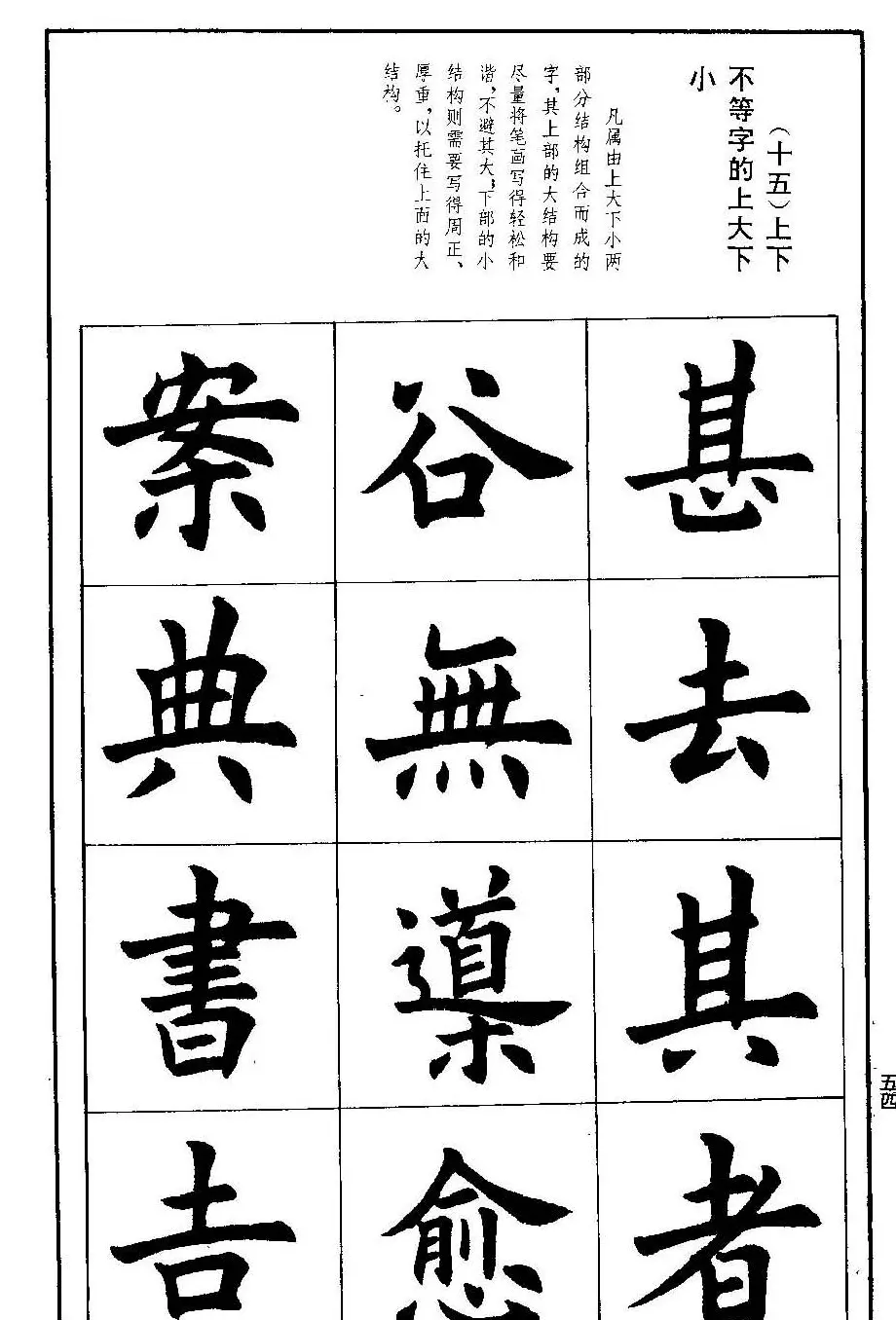 孟繁禧欧体字帖《楷书技法》 | 毛笔楷书字帖