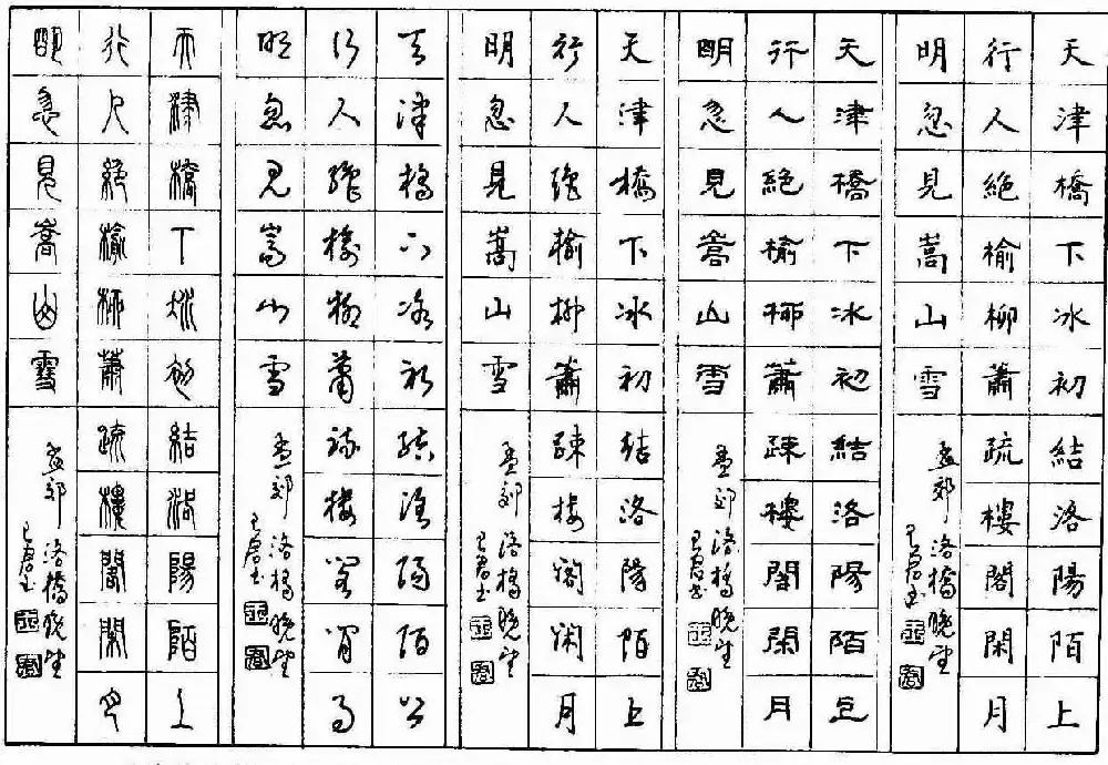 五体钢笔字帖下载《历代绝句百首》 | 硬笔书法字帖