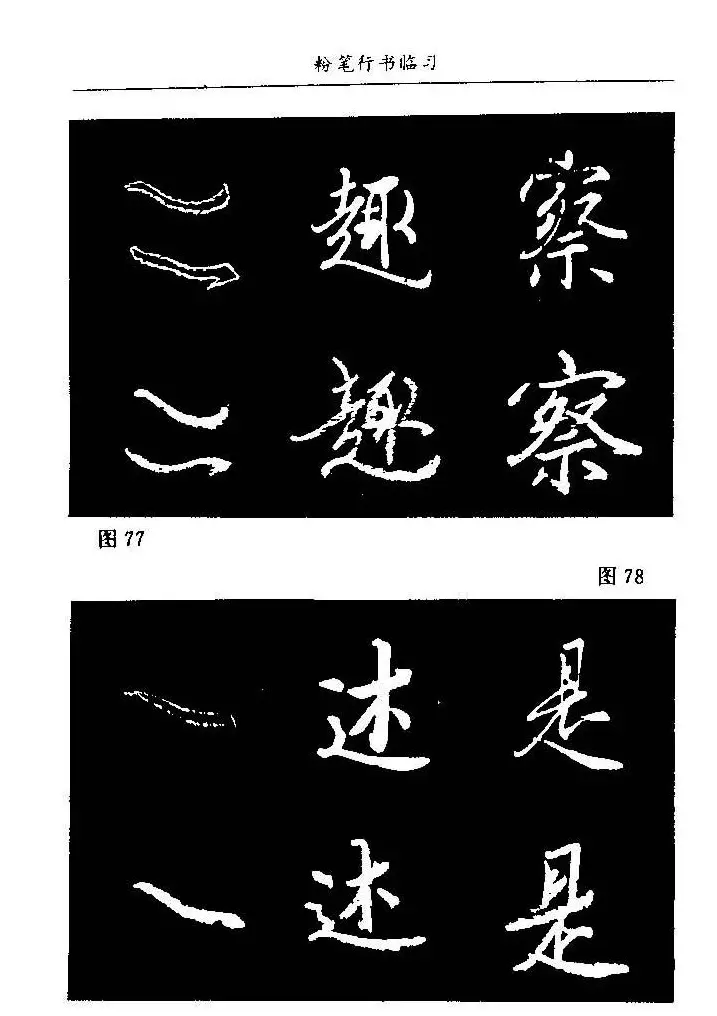 教师字帖下载《中国粉笔字书写艺术》 | 钢笔书法字帖