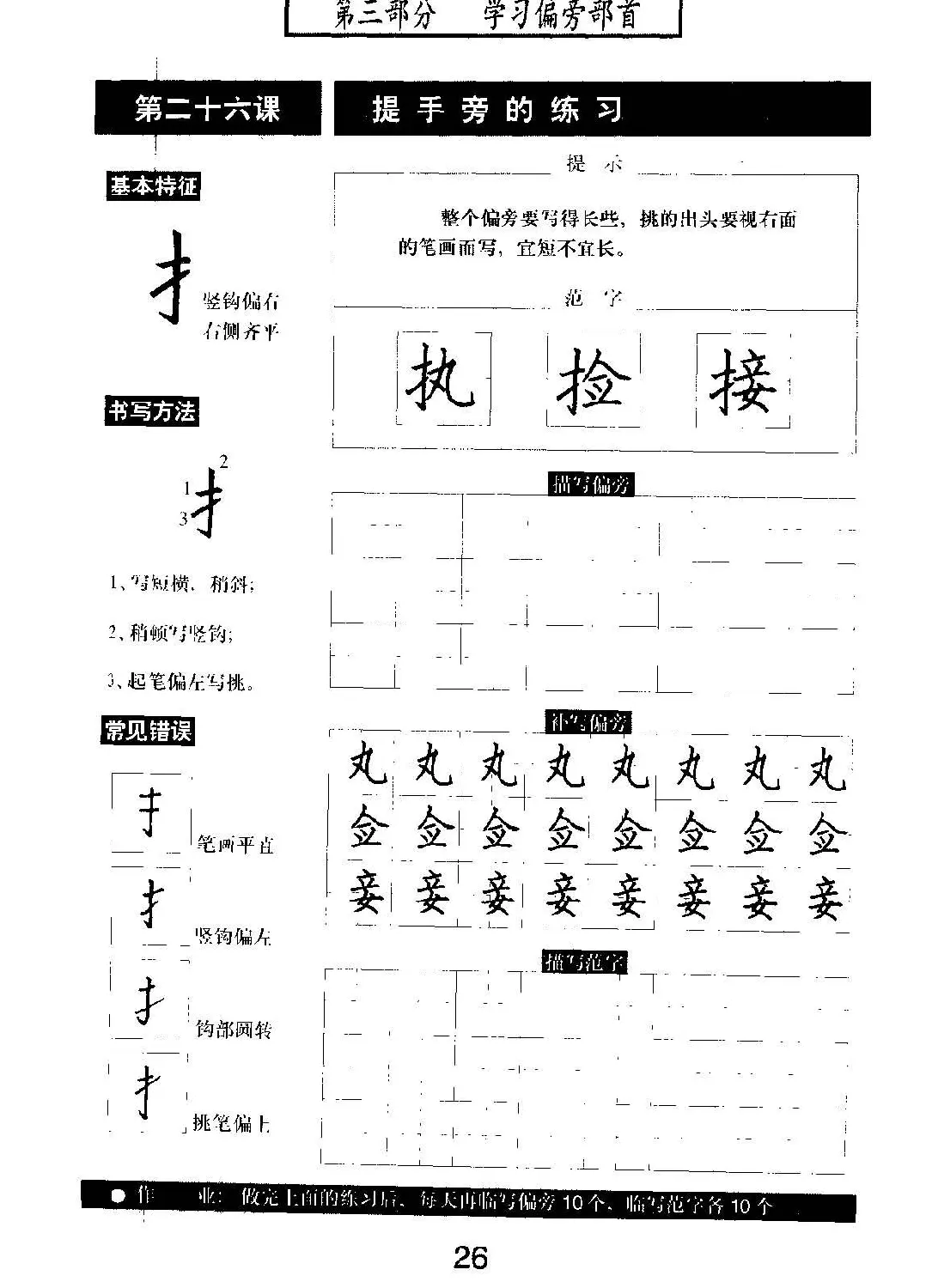 书法教材学习字帖《标准钢笔楷书》 | 钢笔书法字帖