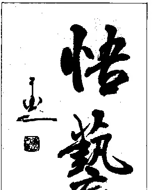 杨再春书法作品欣赏 | 书法作品鉴赏