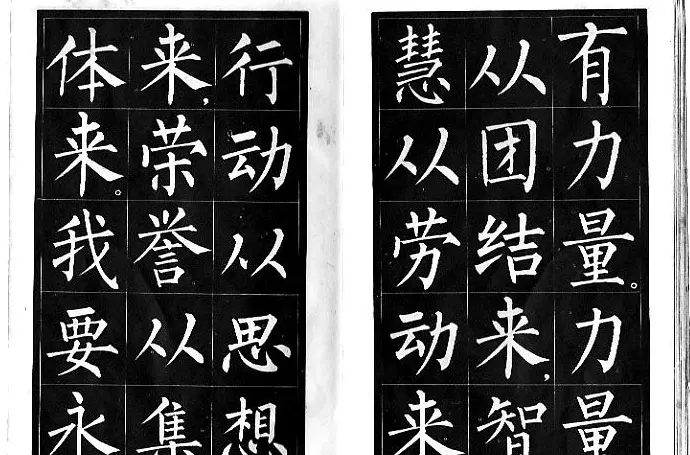 柳体《雷鋒日記》中楷字帖 | 软笔楷书字帖