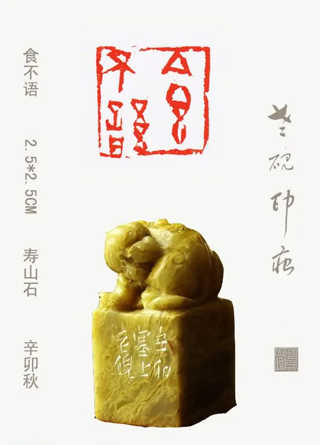 李智野篆刻作品欣赏《老砚印痕》 | 篆刻作品鉴赏