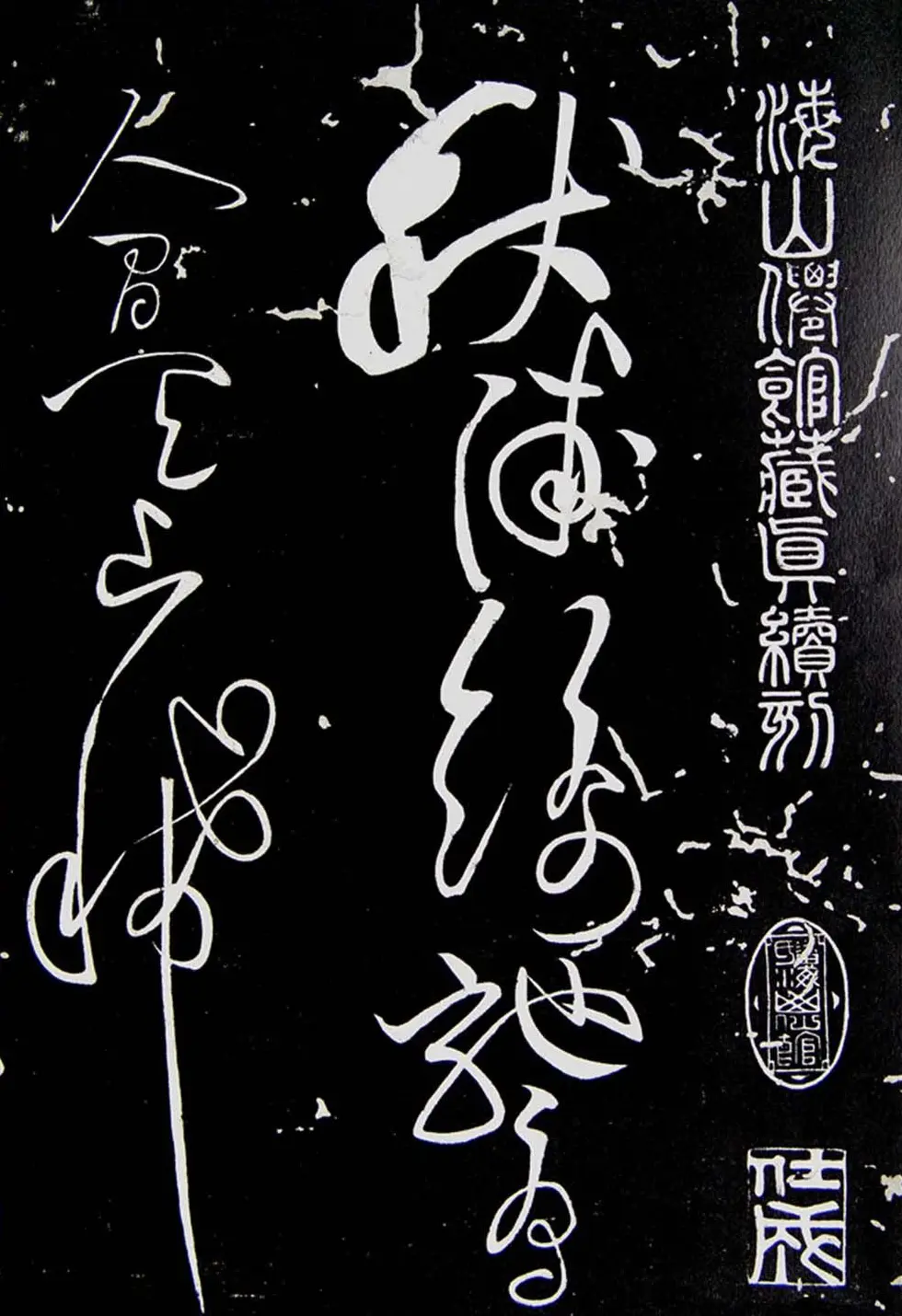 黄庭坚草书欣赏《李太白秋浦歌十五首并跋》 | 毛笔草书字帖