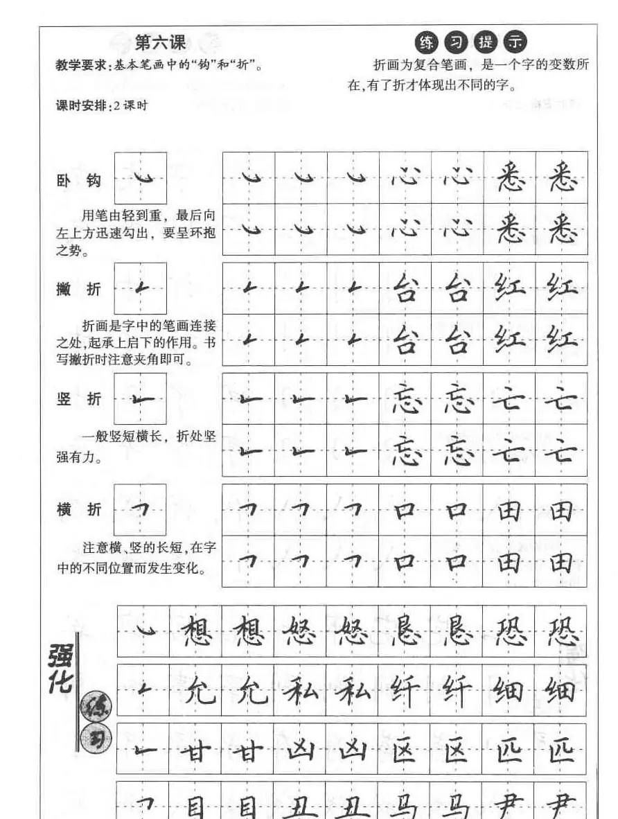 田英章钢笔书法教材:楷书行书笔画偏旁二十三课 | 硬笔书法字帖