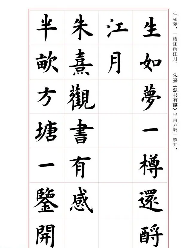 毛笔字帖《王丙申楷书前贤诗文精选》 | 毛笔楷书字帖