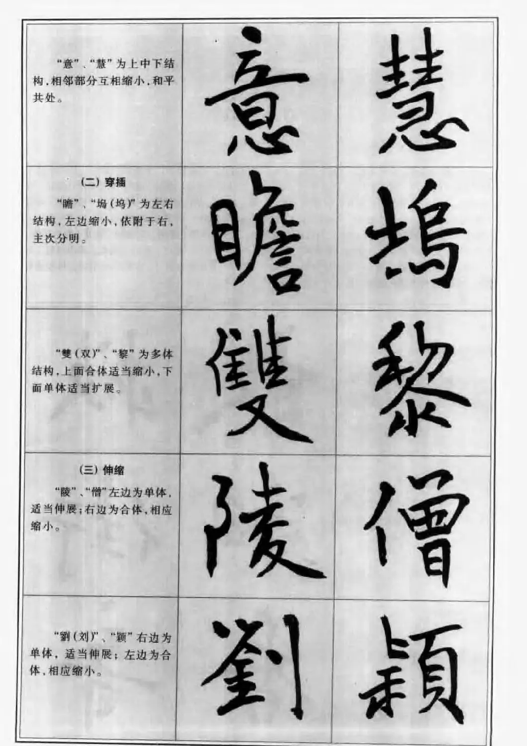 毛笔字帖教程《行书入门大字谱》 | 软笔行书字帖