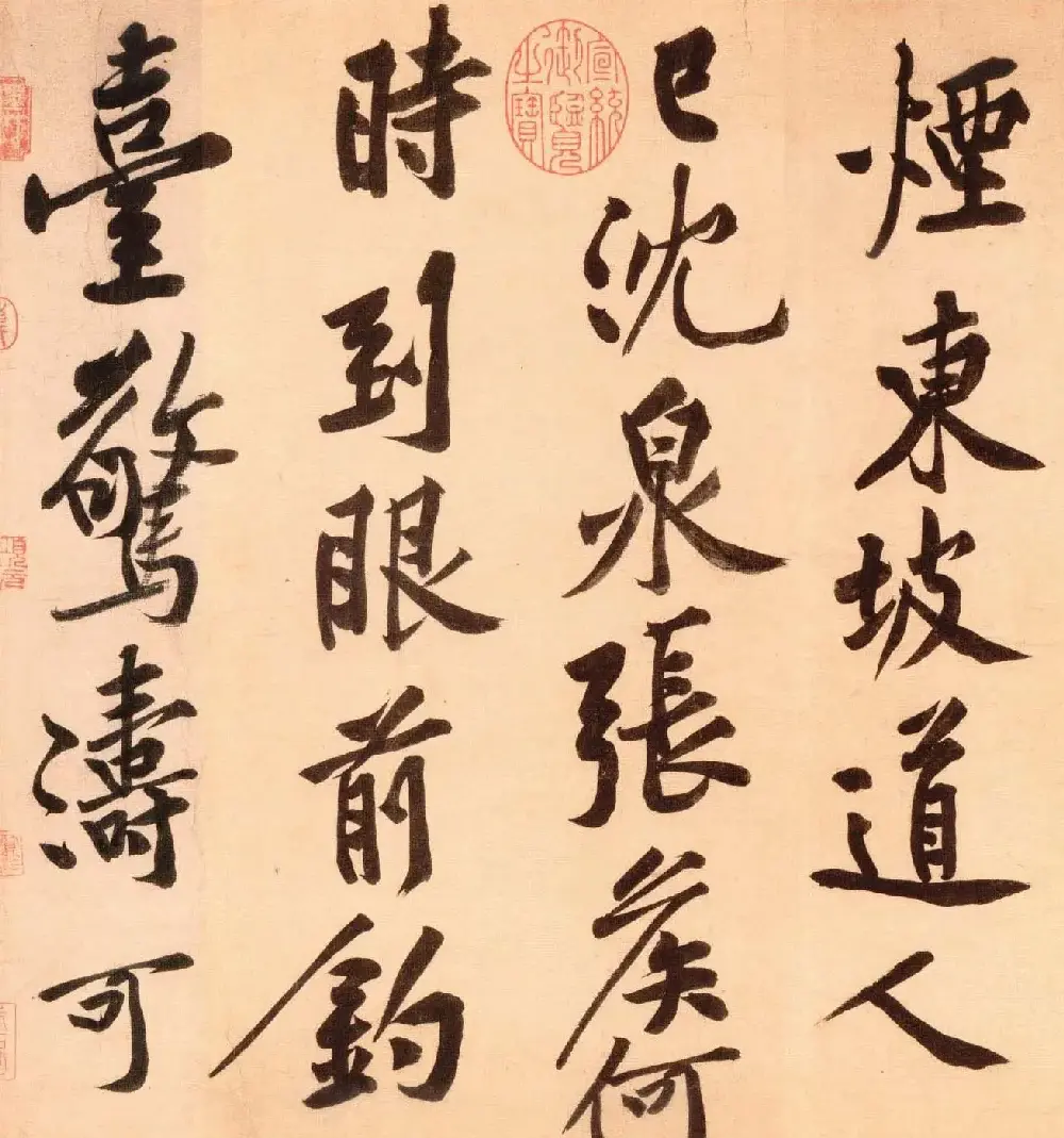 黄庭坚行书技法字帖《松风阁诗帖笔法》 | 毛笔行书字帖