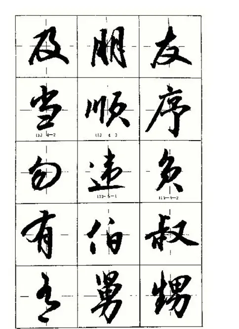 沈鸿根书法字帖简体《三字经》 | 毛笔行书字帖