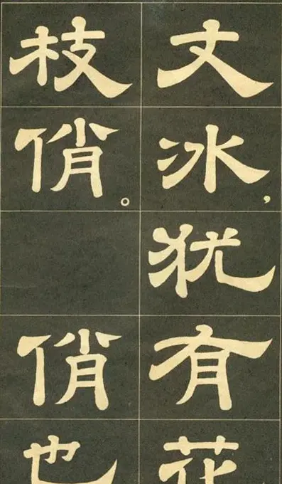 隶书字帖欣赏毛主席诗词五首 | 毛笔隶书字帖