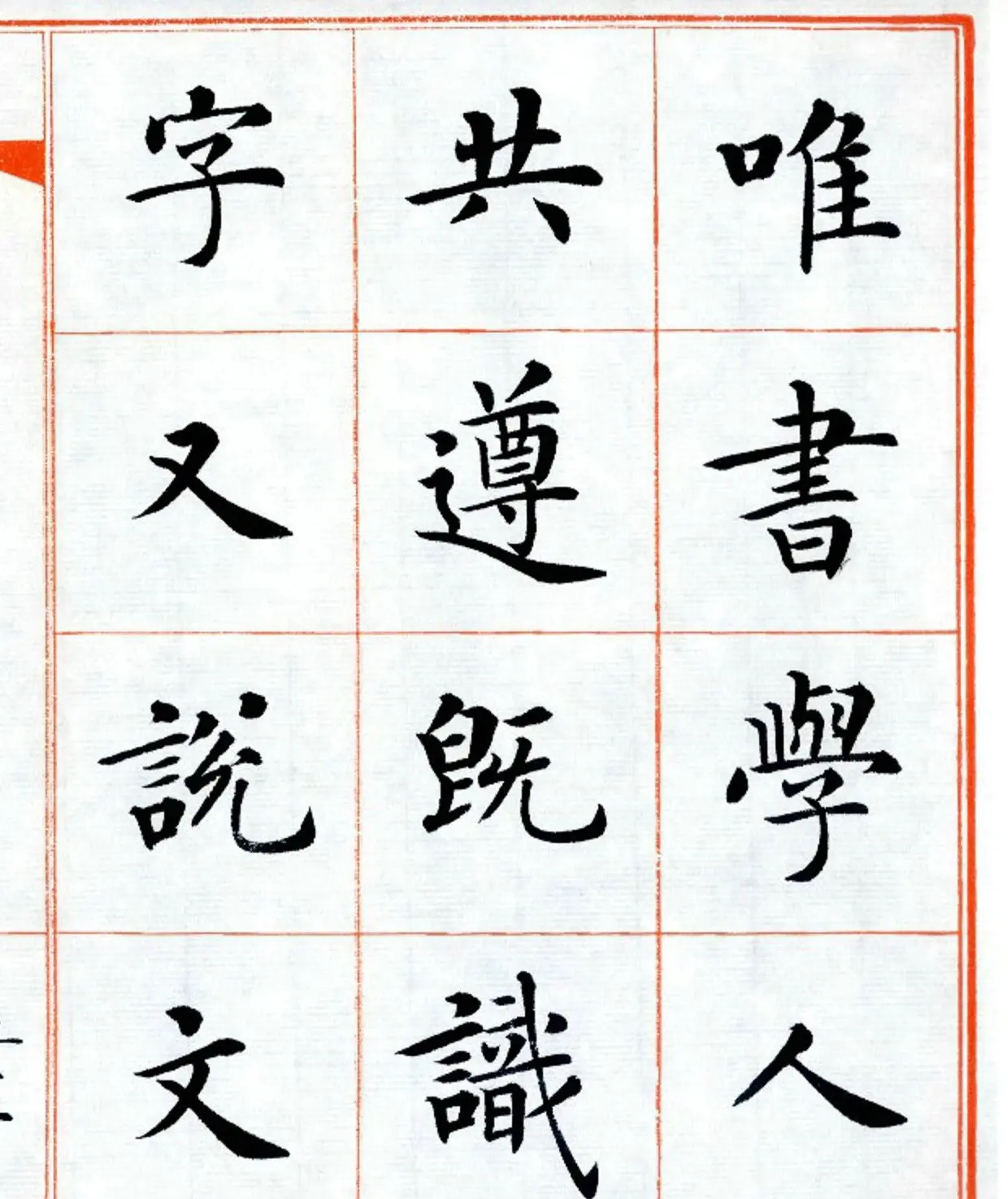 杨华字帖楷书《三字经》 | 毛笔楷书字帖