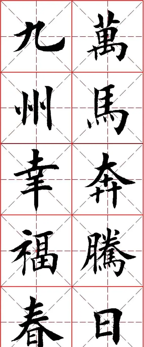 马年春联书法欣赏：楷书10字对联 | 名家书法作品精选