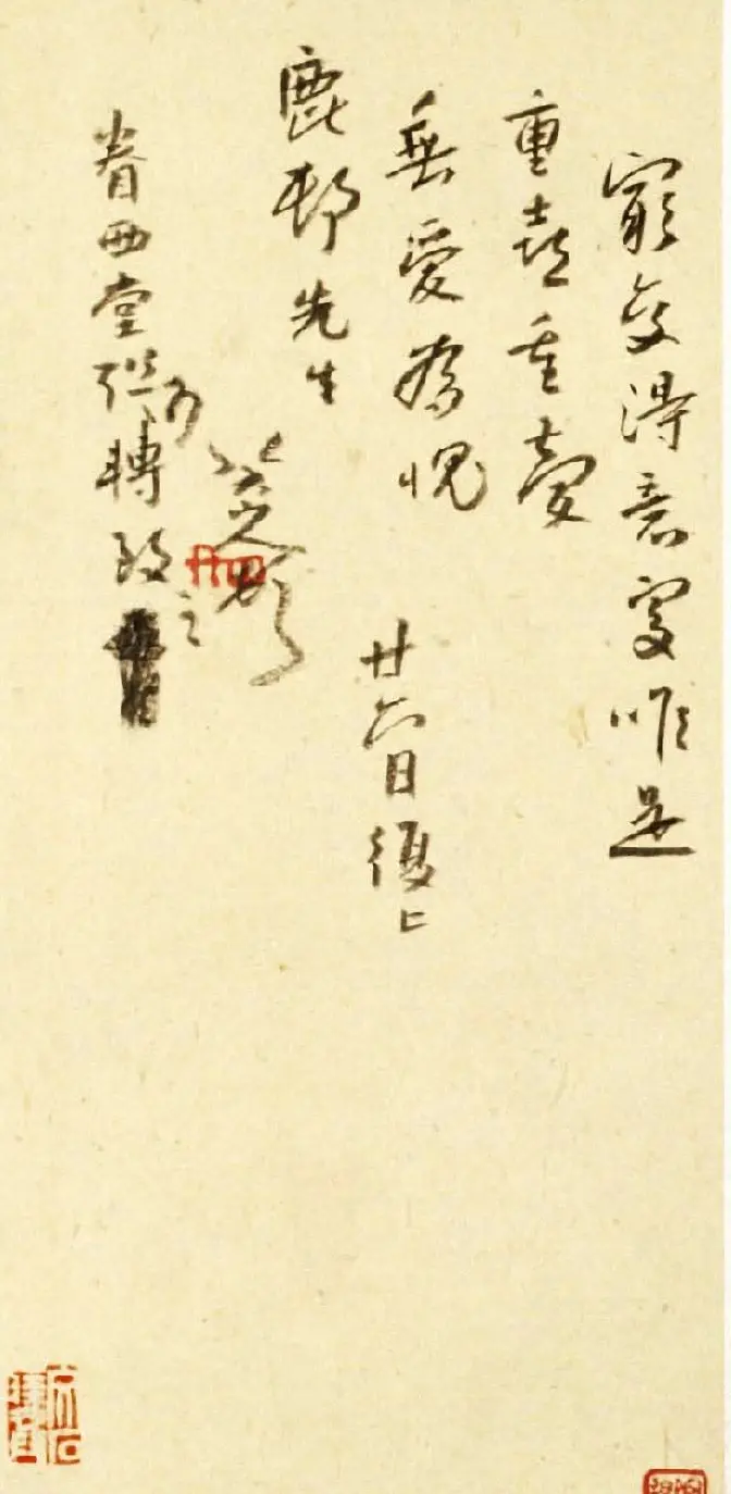 八大山人手札欣赏 | 名家书法作品精选