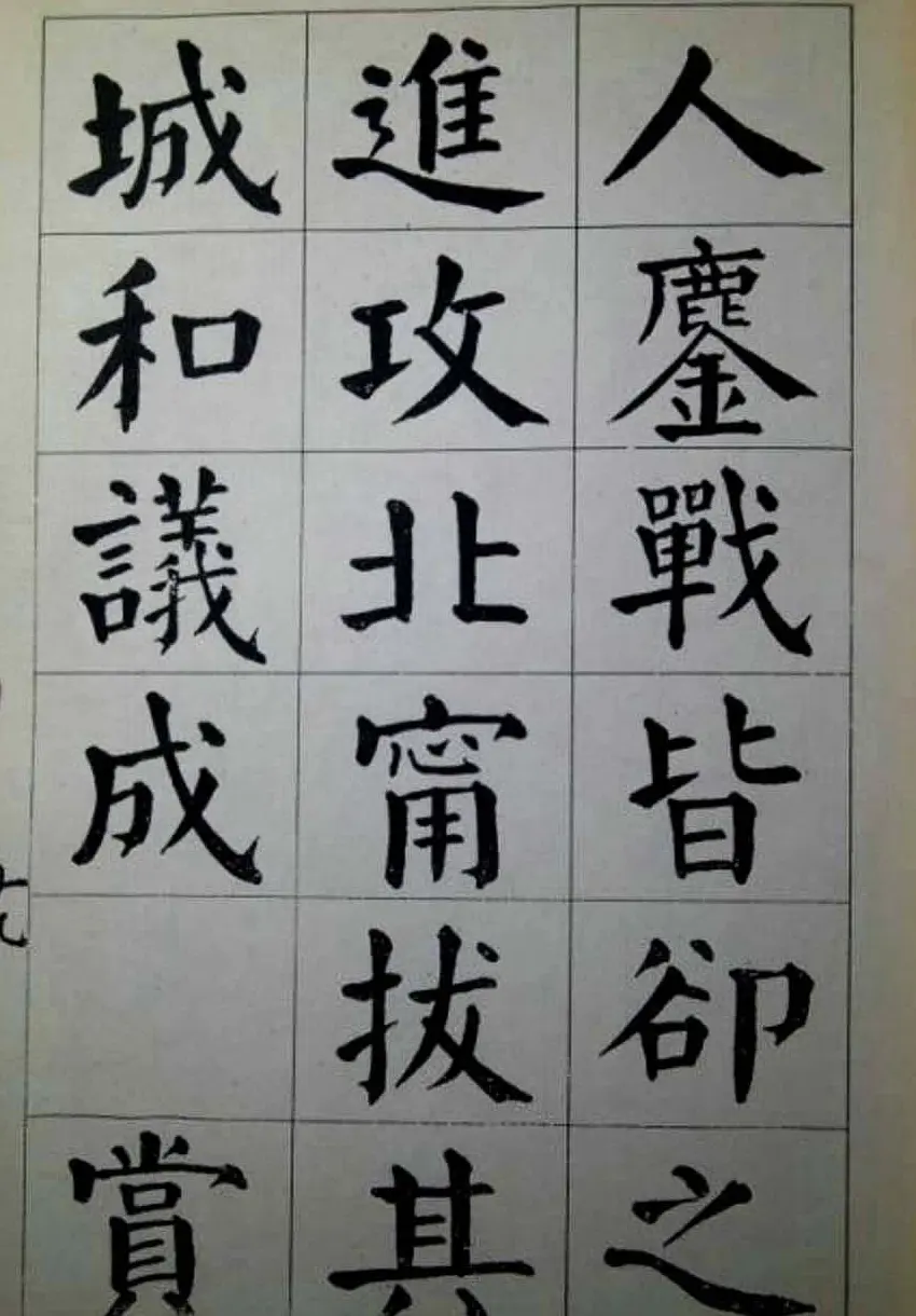 陈荣昌楷书字帖欣赏《蒋宗汉列传》 | 毛笔楷书字帖