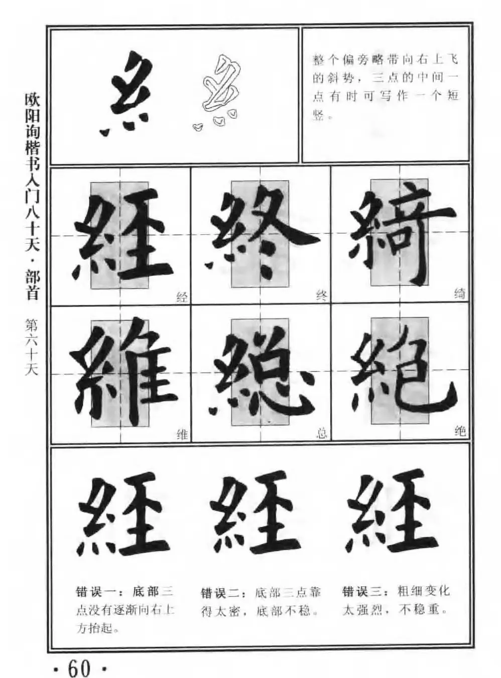 书法教程字帖《欧阳询楷书入门80天》 | 软笔楷书字帖