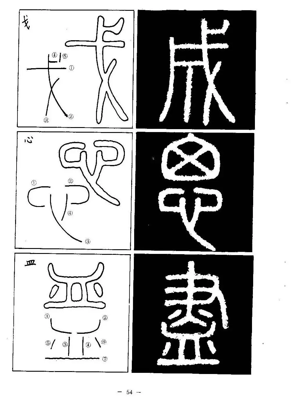 篆书字帖欣赏《秦·泰山刻石》大图 | 软笔篆书字帖