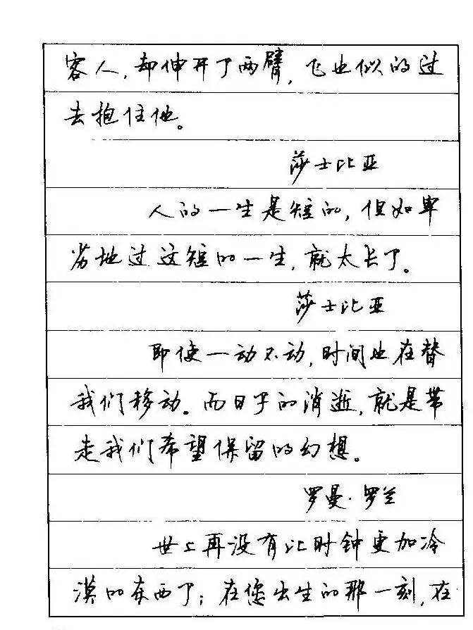 顾仲安钢笔行楷字帖文豪妙语 | 硬笔书法字帖