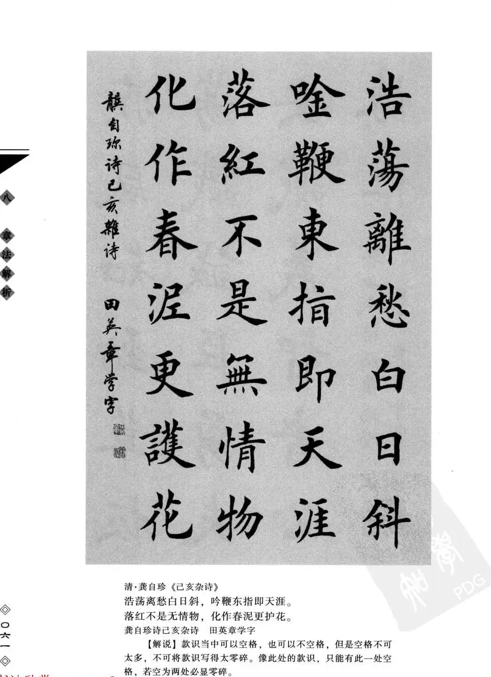 田英章书法专业教程字帖《楷书要论－章法》 | 毛笔楷书字帖