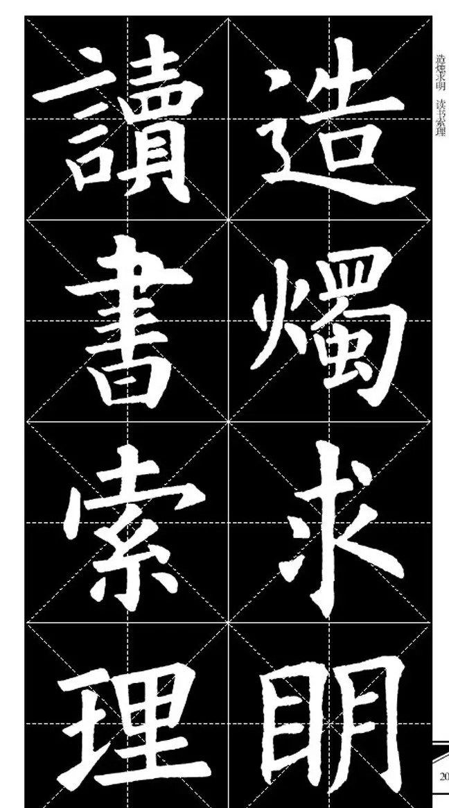 欧体字帖欣赏 实用速成集字帖·锦言精华 | 毛笔楷书字帖