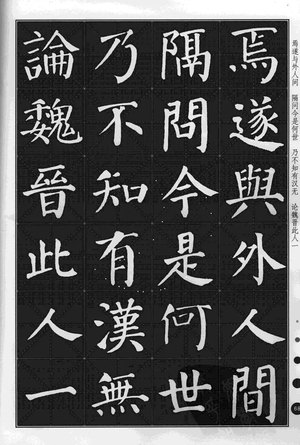 米字格版字帖欣赏《集颜真卿楷书古诗文》 | 毛笔楷书字帖