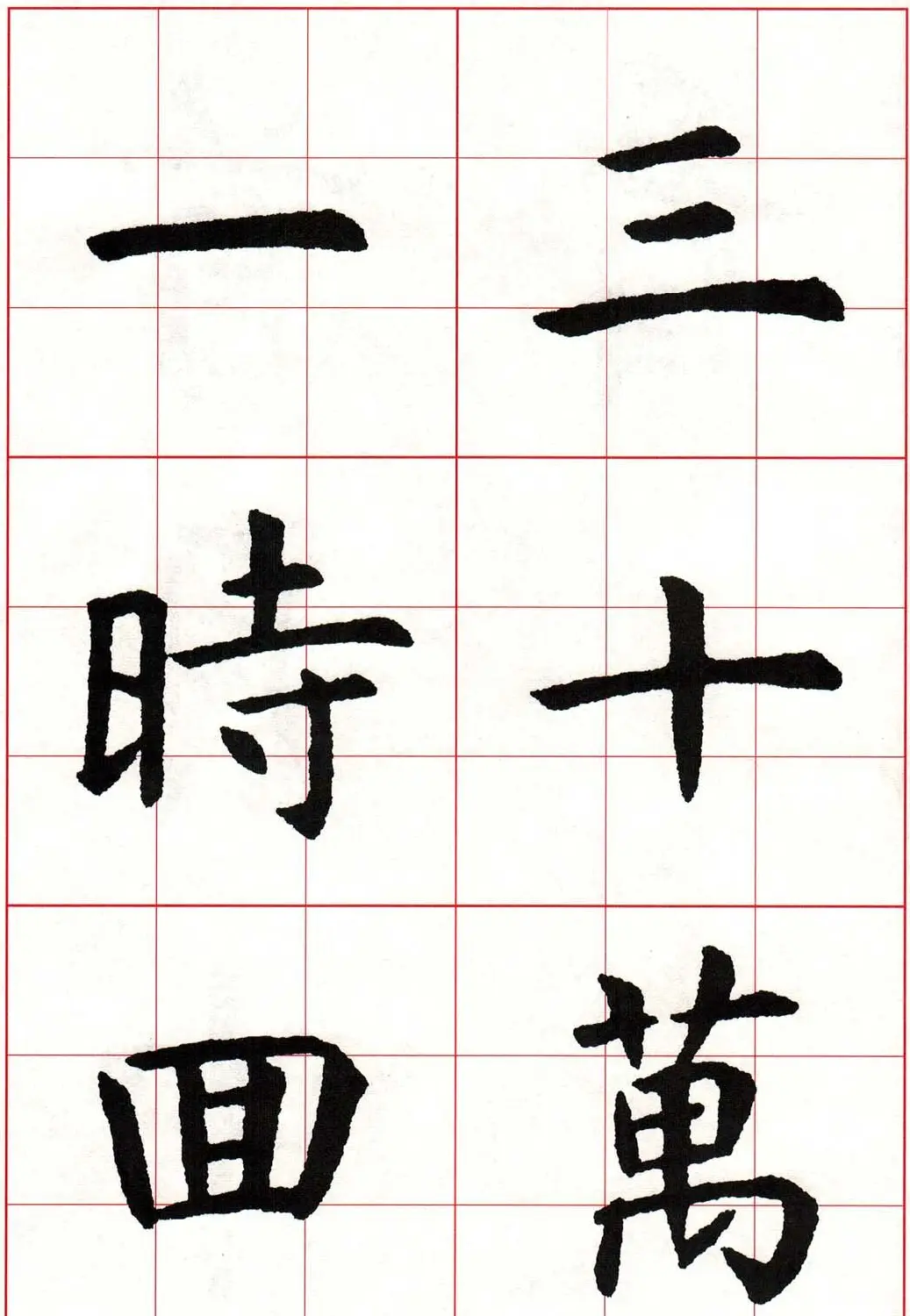 虞世南楷书集字唐诗九宫格字帖 | 毛笔楷书字帖