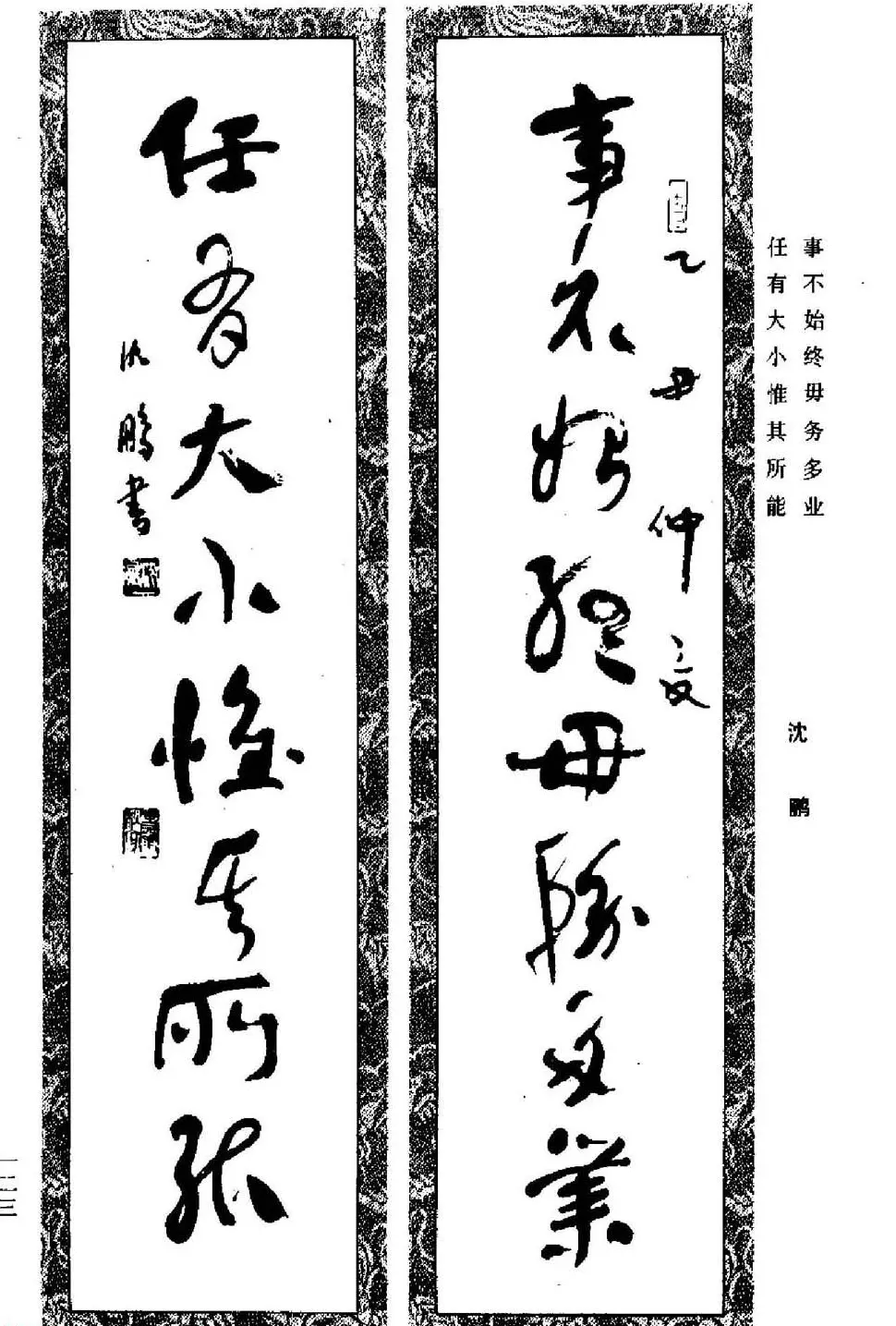 名家书法对联作品欣赏《楹联集翰》 | 书法名家作品鉴赏