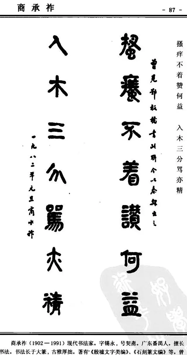 隶书欣赏《中国楹联书法经典隶书百联》 | 名家书法作品精选