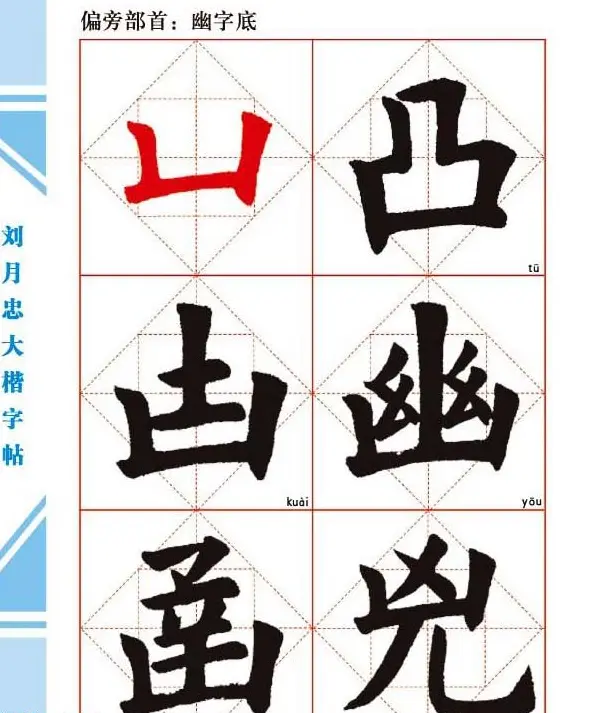 《刘月忠大楷字帖》三方格练字本 | 软笔楷书字帖