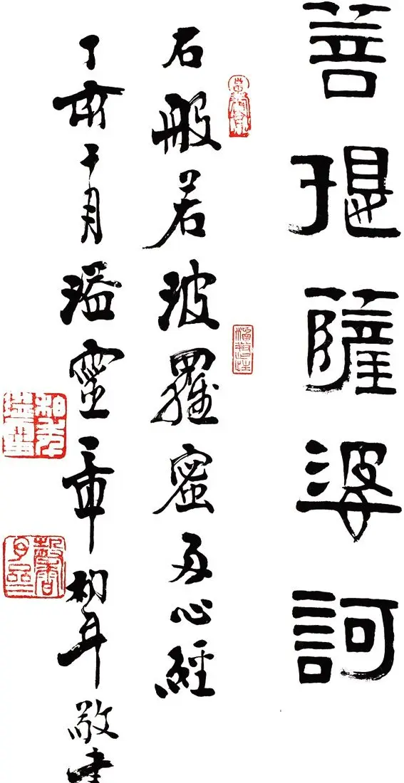 章柏年隶书《般若波罗蜜多心经》 | 心经书法字帖