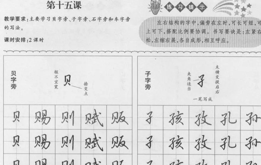 钢笔行书入门教材 | 钢笔书法字帖